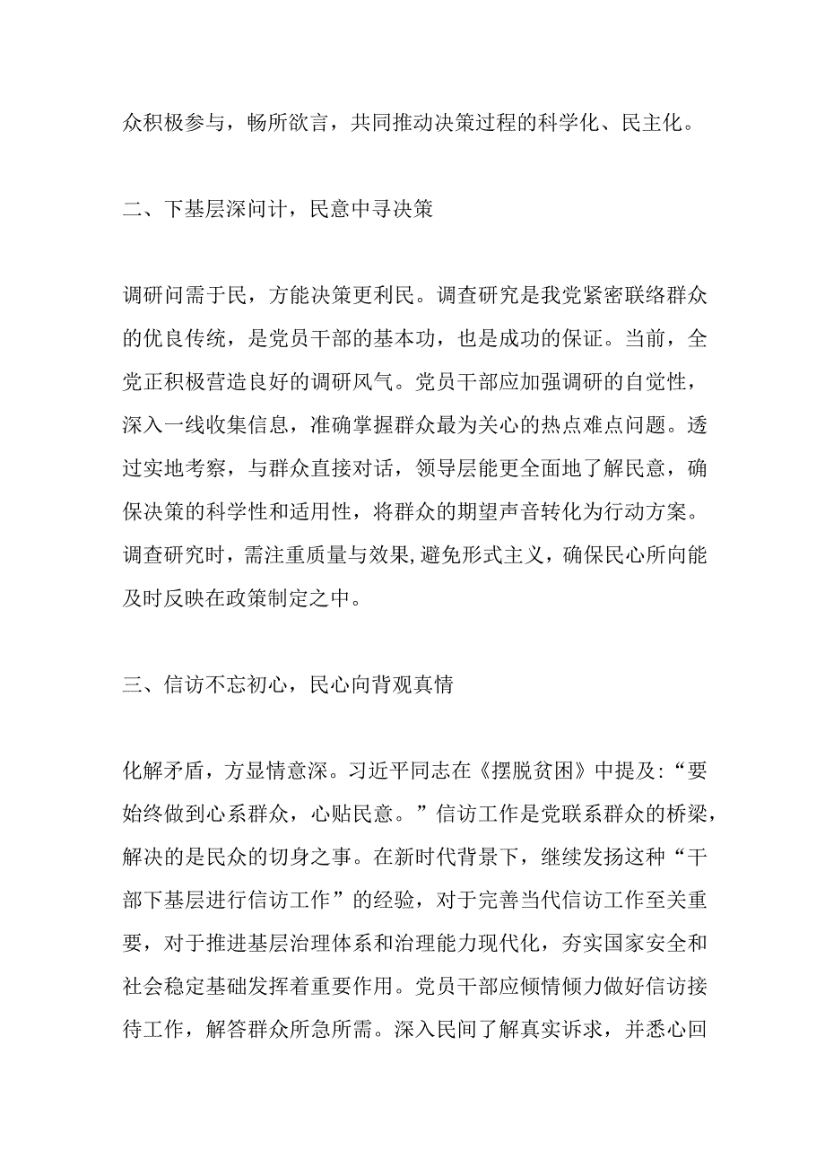 “四下基层”专题研讨提纲（5）.docx_第2页