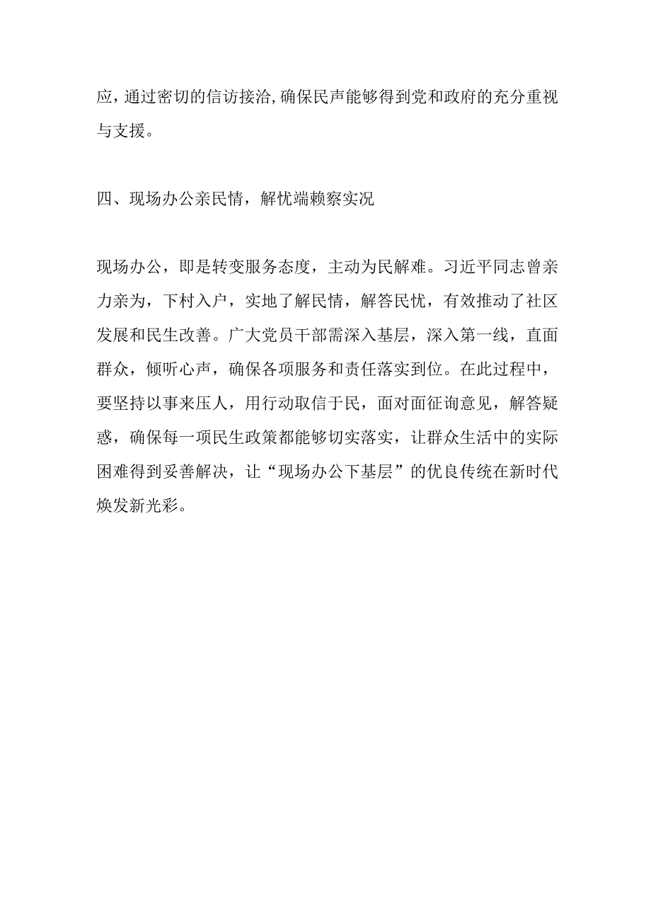 “四下基层”专题研讨提纲（5）.docx_第3页