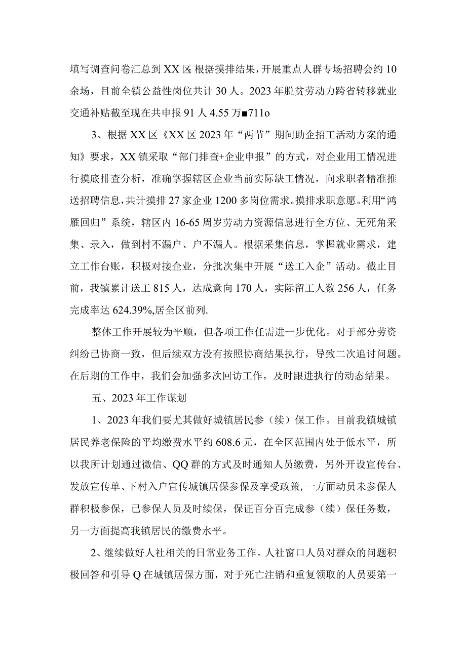 乡镇社保所2023年上半年工作总结和下半年工作计划.docx_第3页