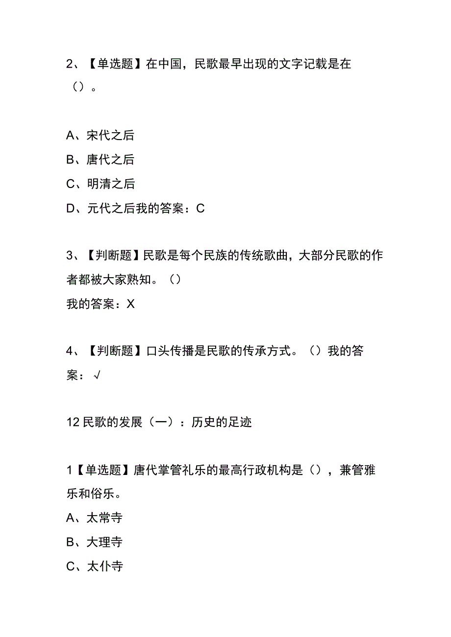 《民歌鉴赏》 章节测试题及答案.docx_第2页