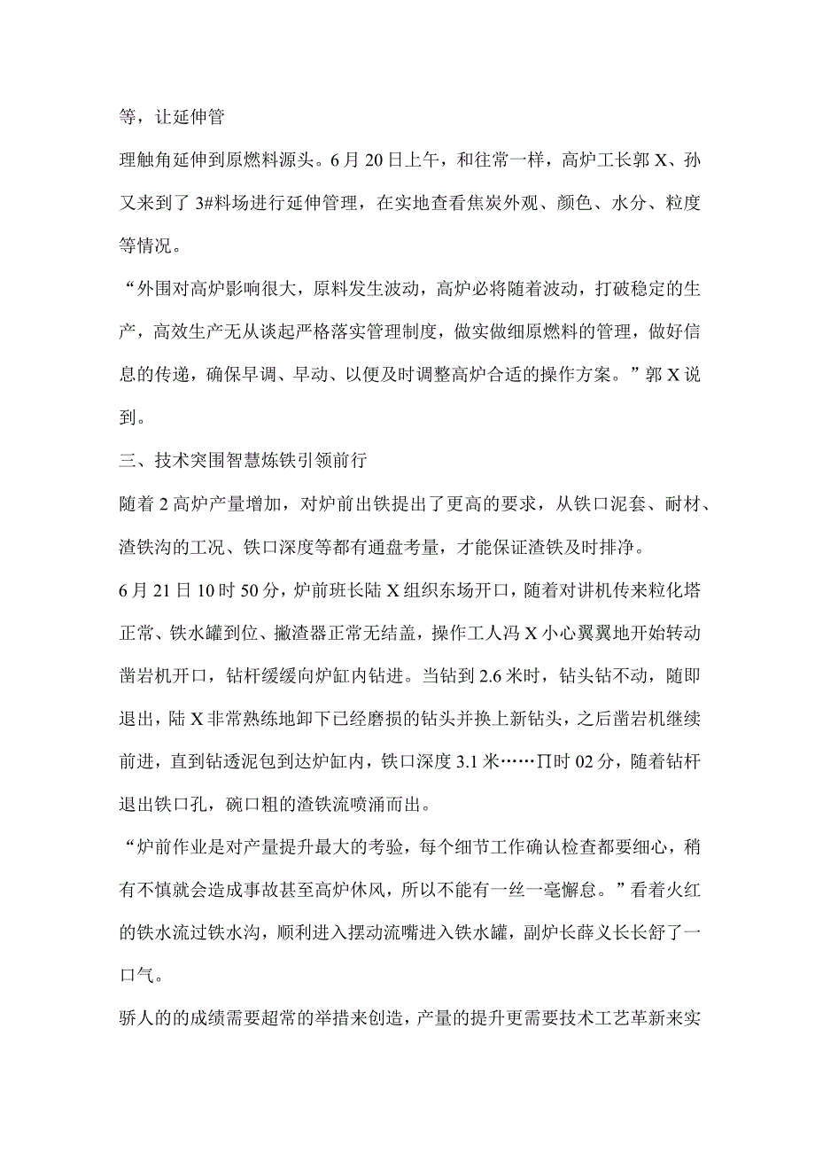 公司2高炉持续推进高效生产纪实.docx_第2页