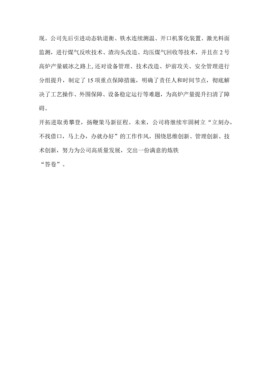 公司2高炉持续推进高效生产纪实.docx_第3页