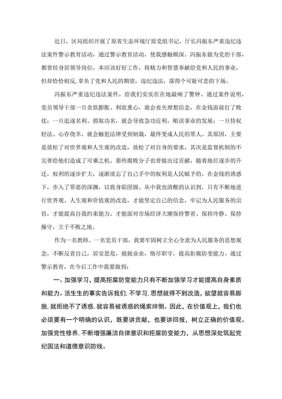 以案促改警示教育心得体会研讨交流发言材料(精选15篇).docx_第2页