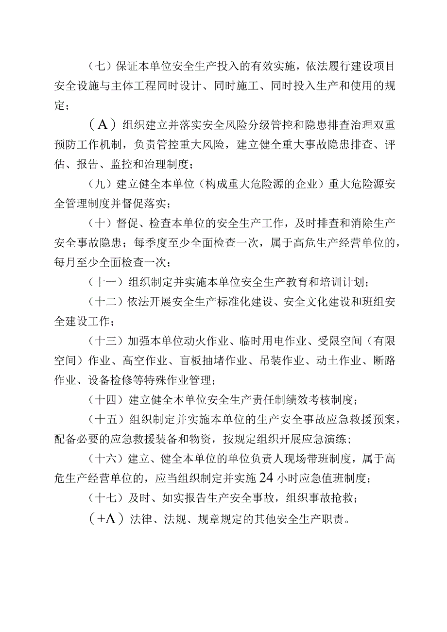 全员安全生产责任清单.docx_第2页