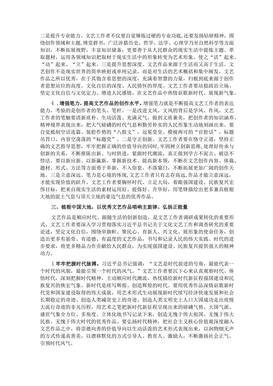 党课讲稿：让调查研究为文艺高质量发展赋能.docx_第3页