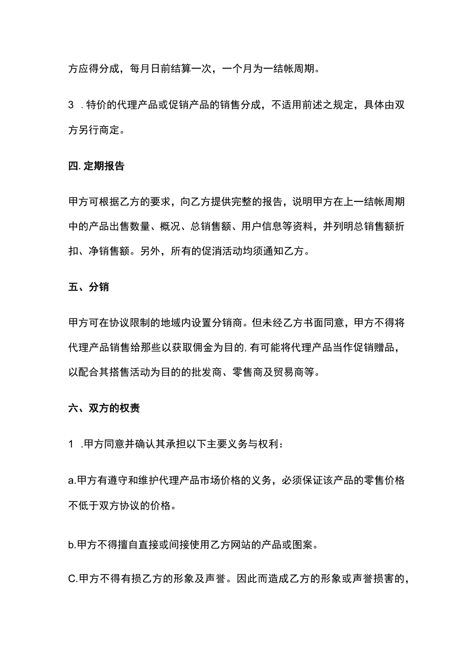 代理商合作合同书 标准模板.docx_第2页