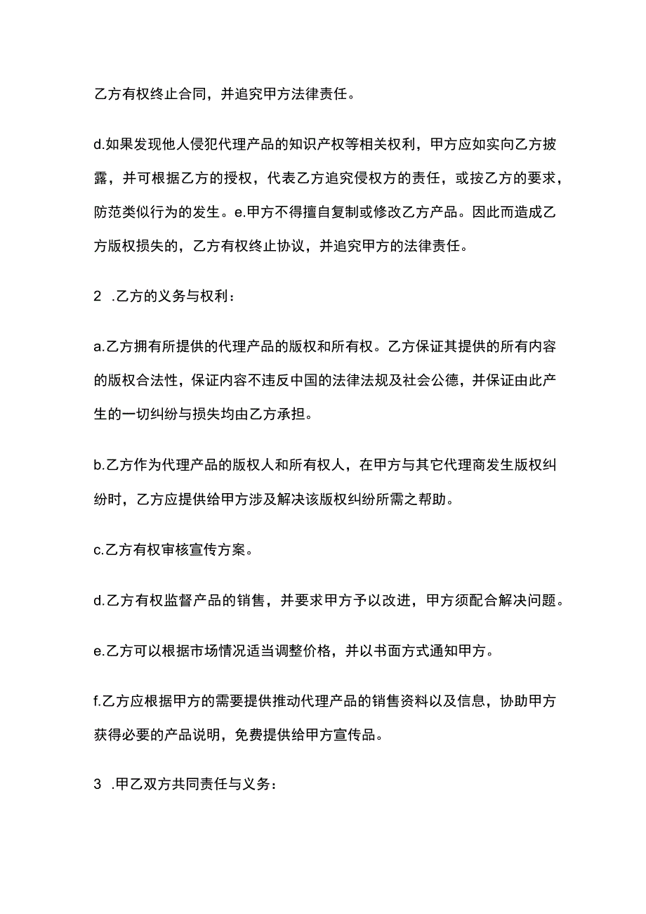 代理商合作合同书 标准模板.docx_第3页