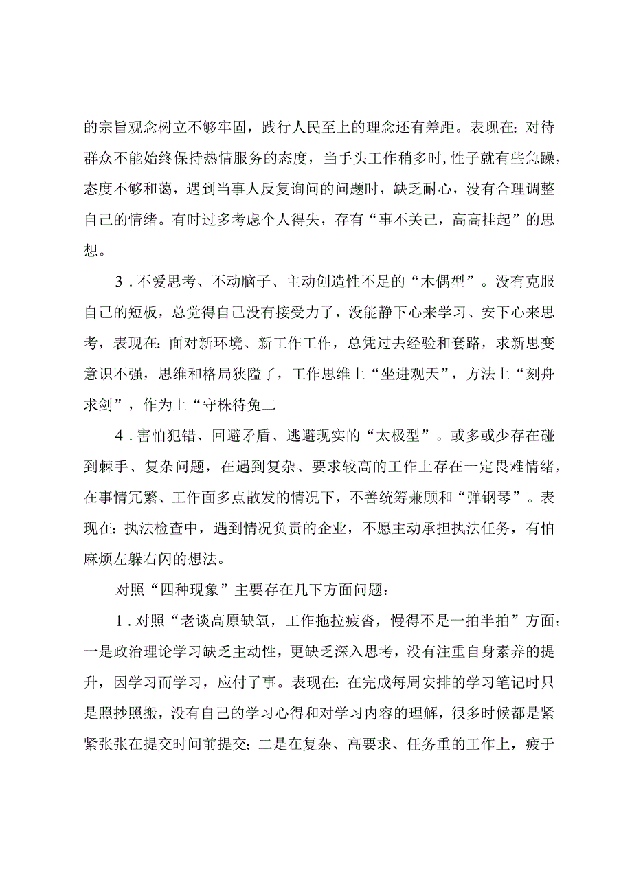 “想一想我是哪种类型干部”研讨发言提纲.docx_第2页