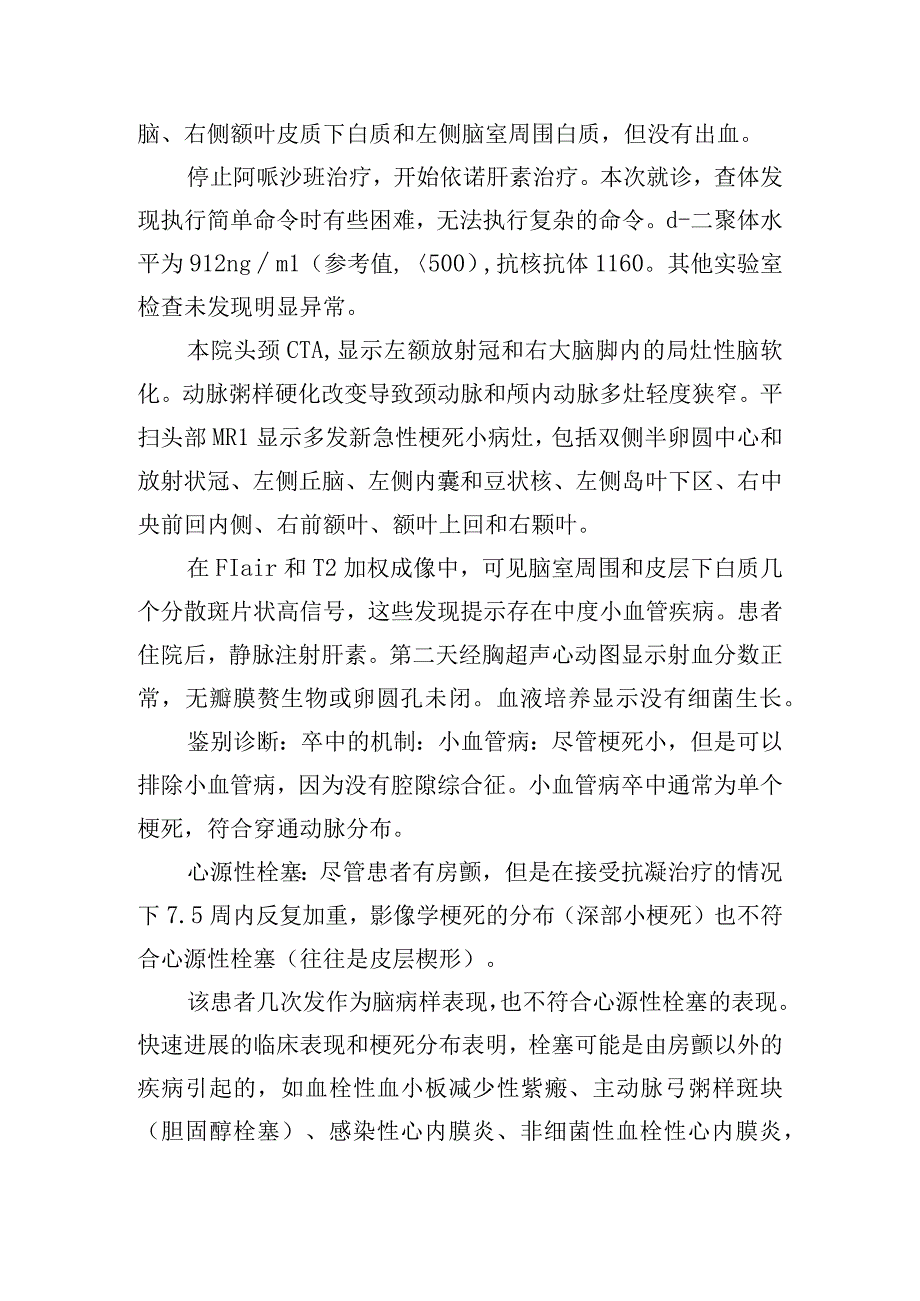 中枢神经系统副肿瘤血管炎.docx_第2页