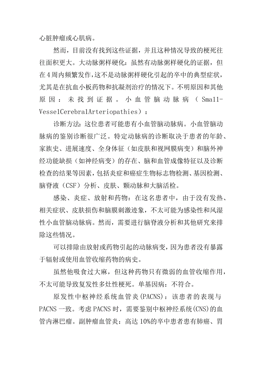 中枢神经系统副肿瘤血管炎.docx_第3页