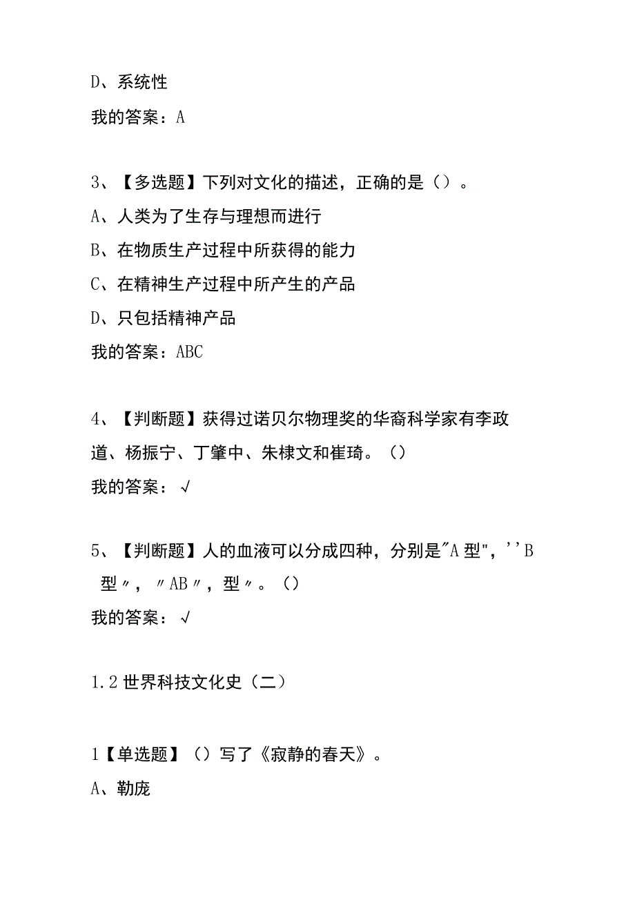 《世界科技文化史》章节测试题及答案.docx_第2页