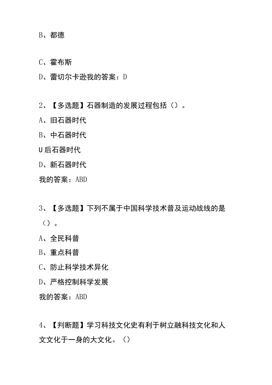 《世界科技文化史》章节测试题及答案.docx_第3页