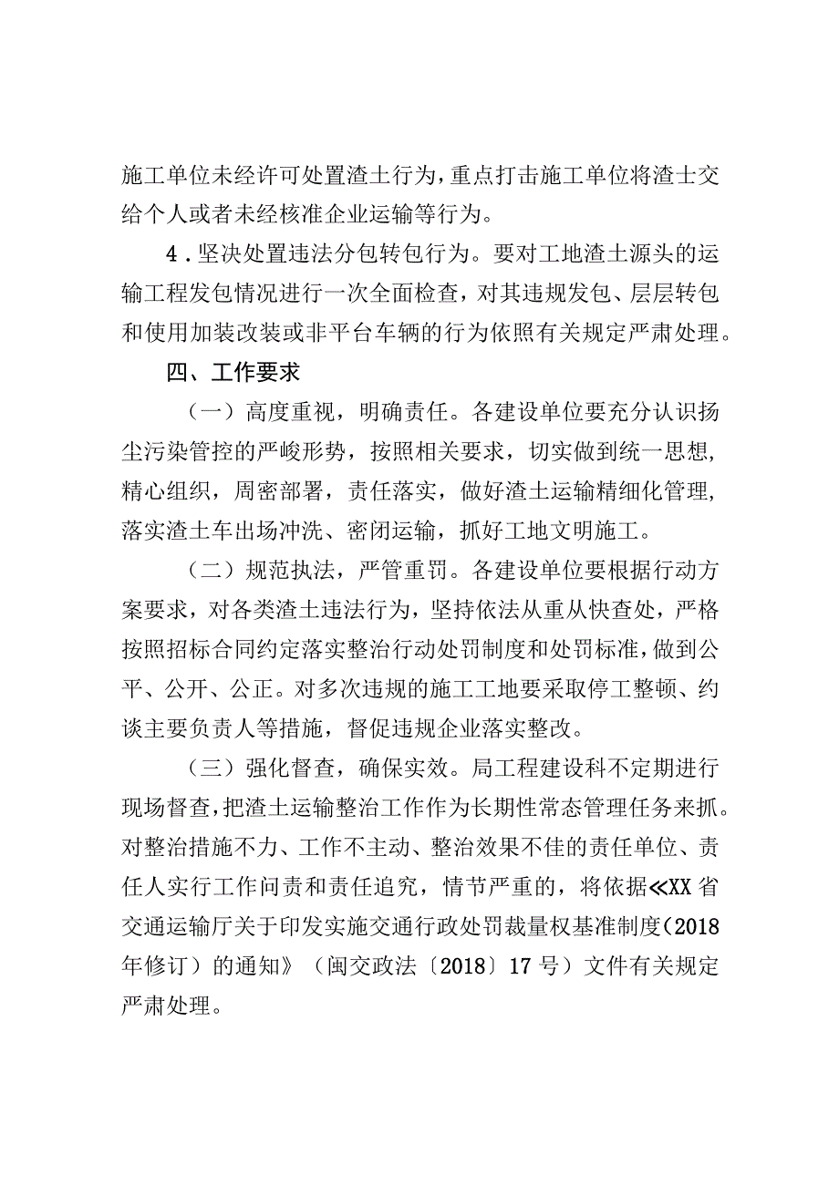 交通建设领域（渣土车）重点安全隐患集中整治专项行动方案.docx_第2页