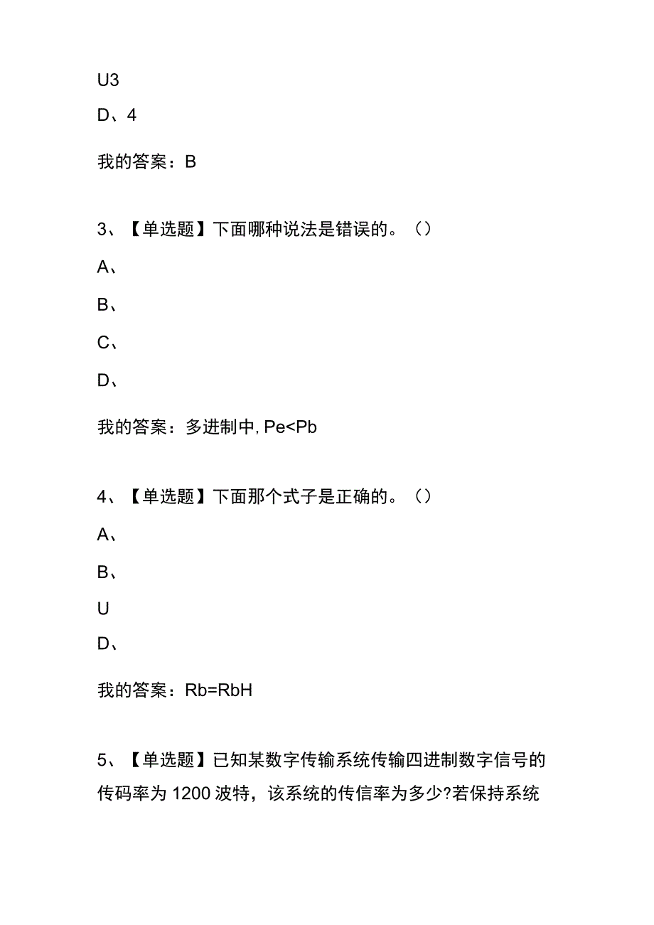 《通信原理》章节测试题及答案.docx_第2页