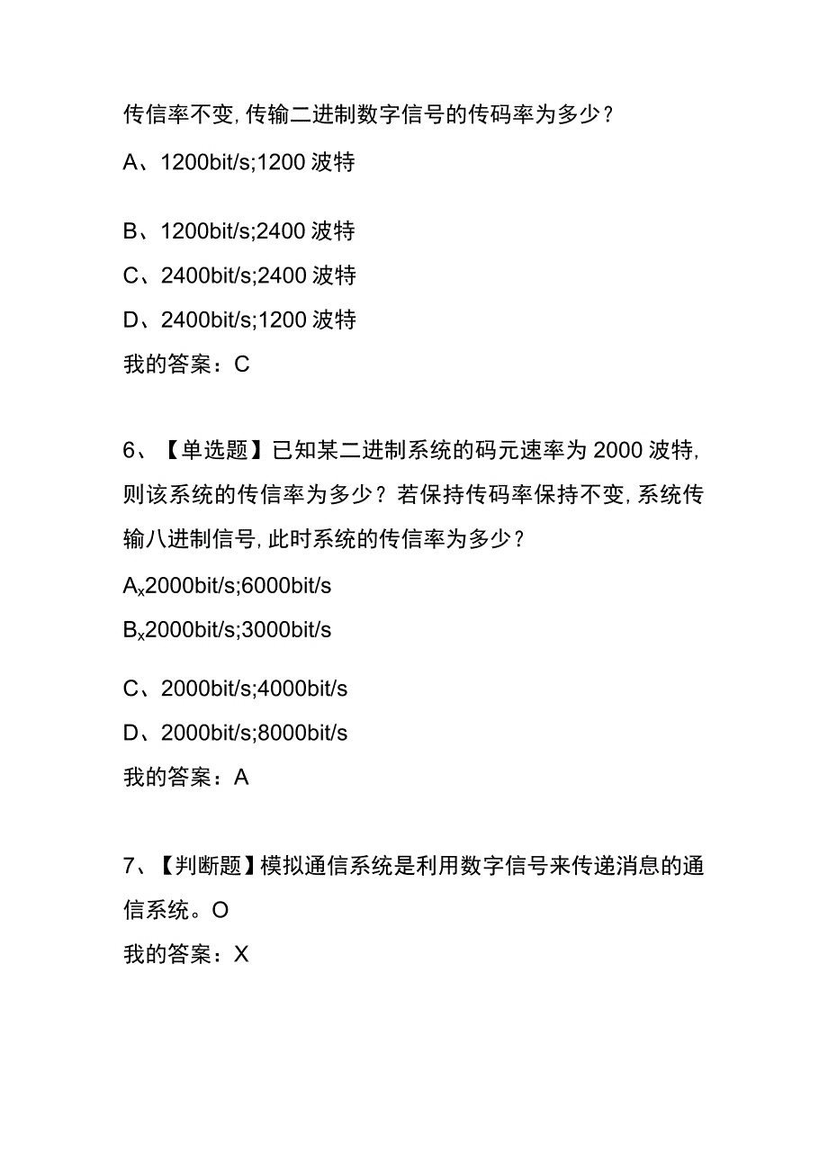 《通信原理》章节测试题及答案.docx_第3页