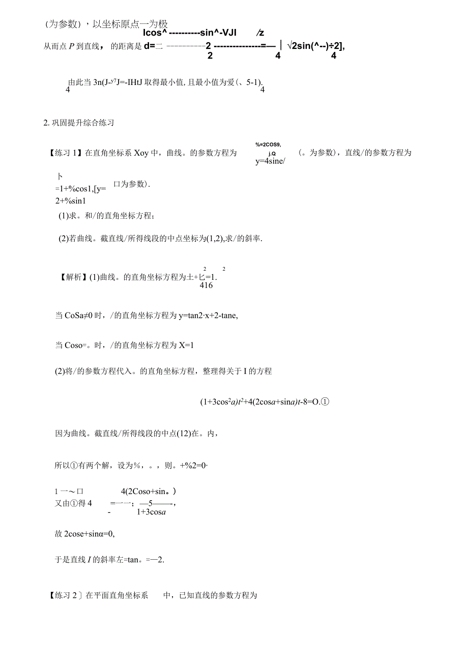 专题29 极坐标与参数方程的概念（解析版）.docx_第3页