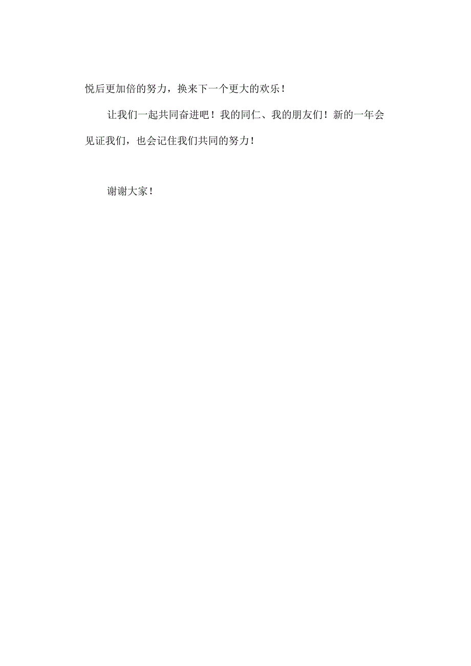 公司年会致辞模板.docx_第2页