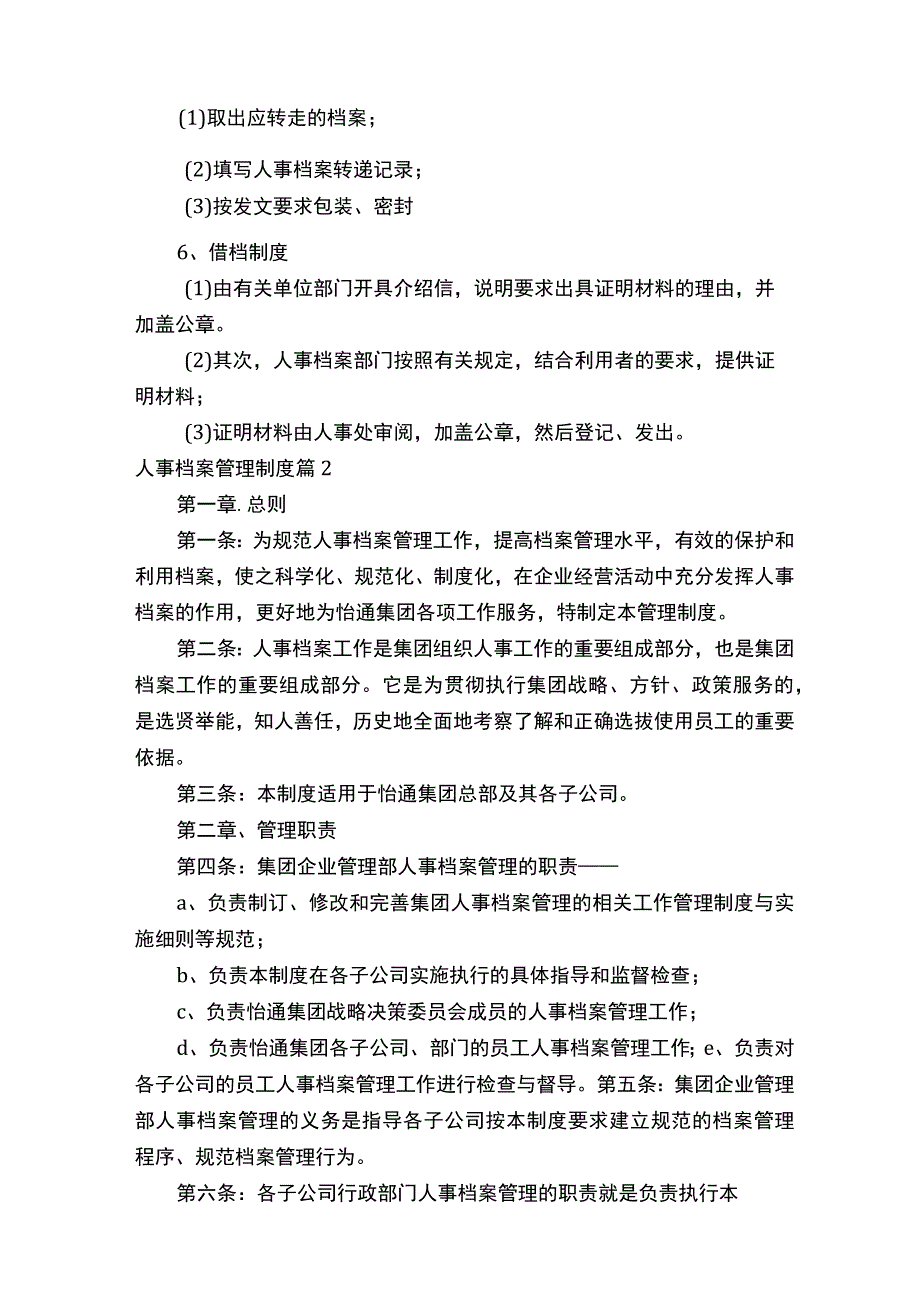 人事档案管理制度.docx_第2页