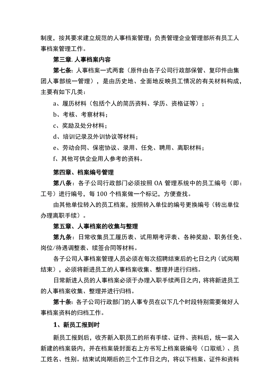 人事档案管理制度.docx_第3页