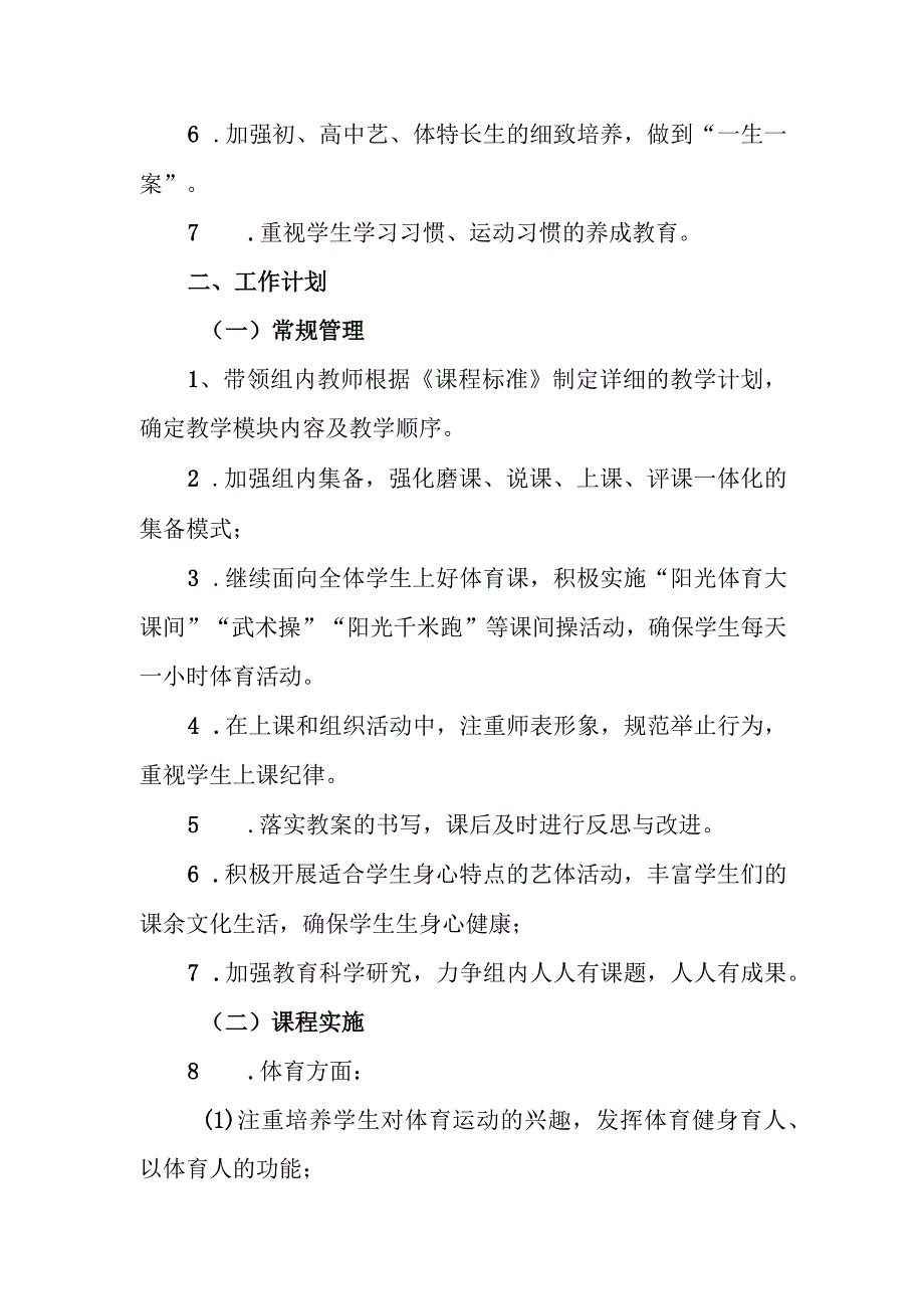 中学2023—2024学年综合教研组教学研究活动方案.docx_第2页