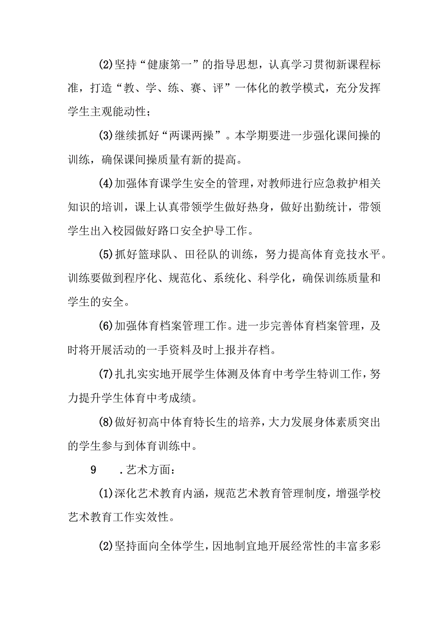 中学2023—2024学年综合教研组教学研究活动方案.docx_第3页