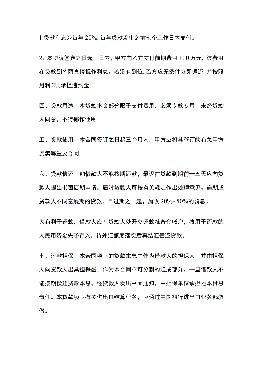 公司欠款协议书 标准模板.docx_第2页