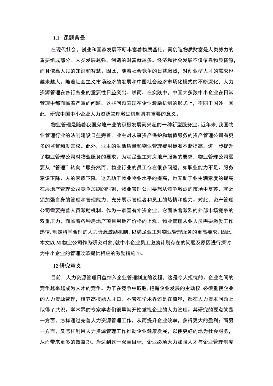 【《M物业公司人力资源管理激励机制存在的问题及应对建议探析》10000字（论文）】.docx_第3页