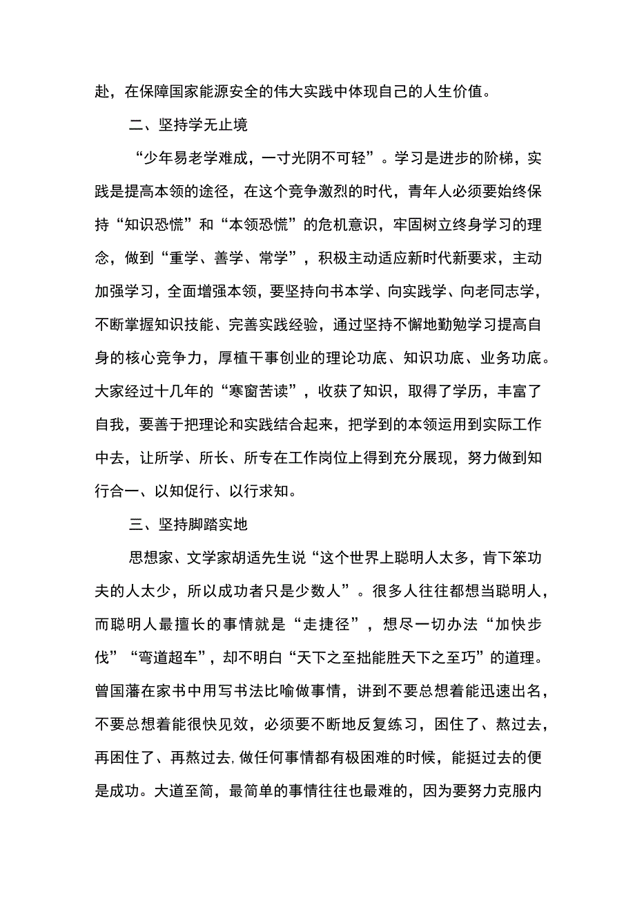 党委书记在东港公司2023年新入职员工入厂教育大会上的讲话.docx_第2页