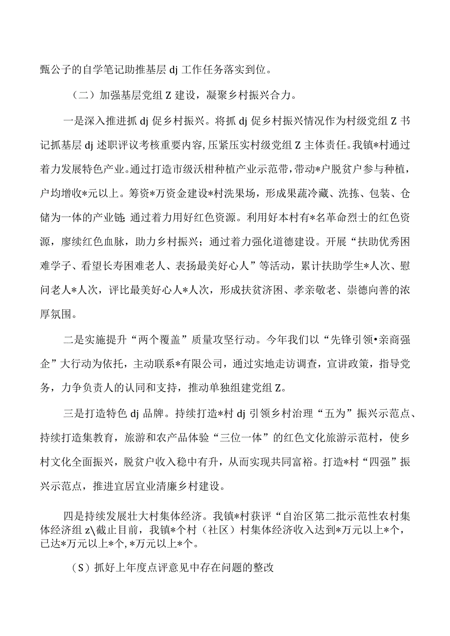 乡镇抓基层党建述职.docx_第2页