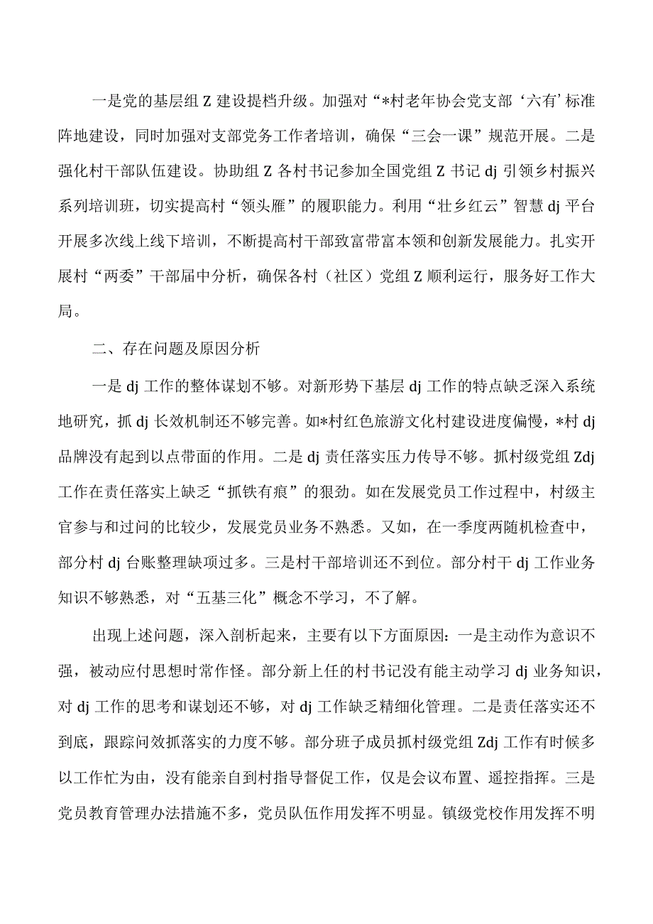 乡镇抓基层党建述职.docx_第3页