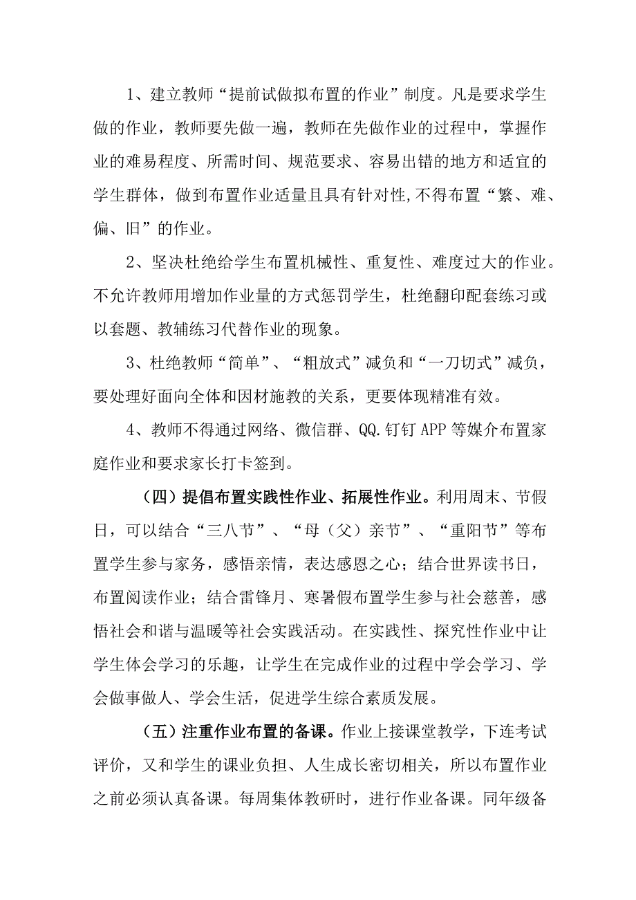 中学作业考试及考试管理办法.docx_第2页