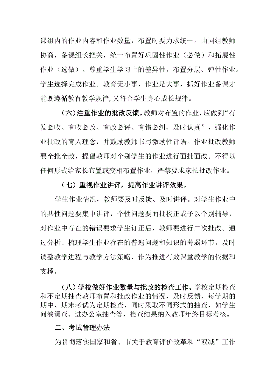 中学作业考试及考试管理办法.docx_第3页