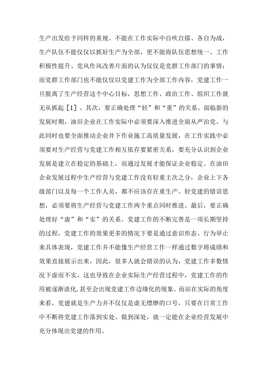 党建工作与中心工作深度融合措施六篇.docx_第2页