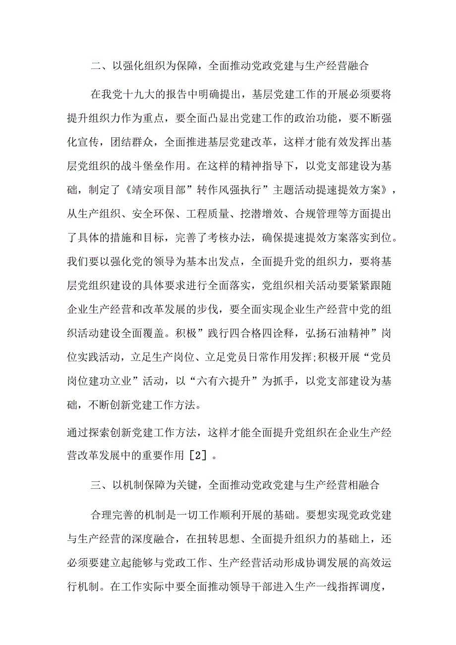 党建工作与中心工作深度融合措施六篇.docx_第3页