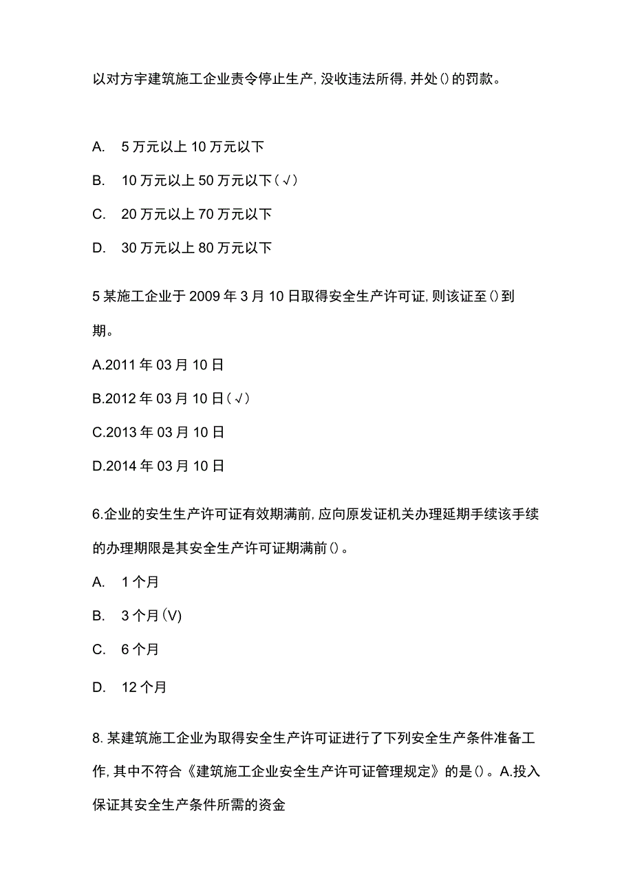 二级建造师考试建设工程法规及相关知识题库含答案.docx_第2页