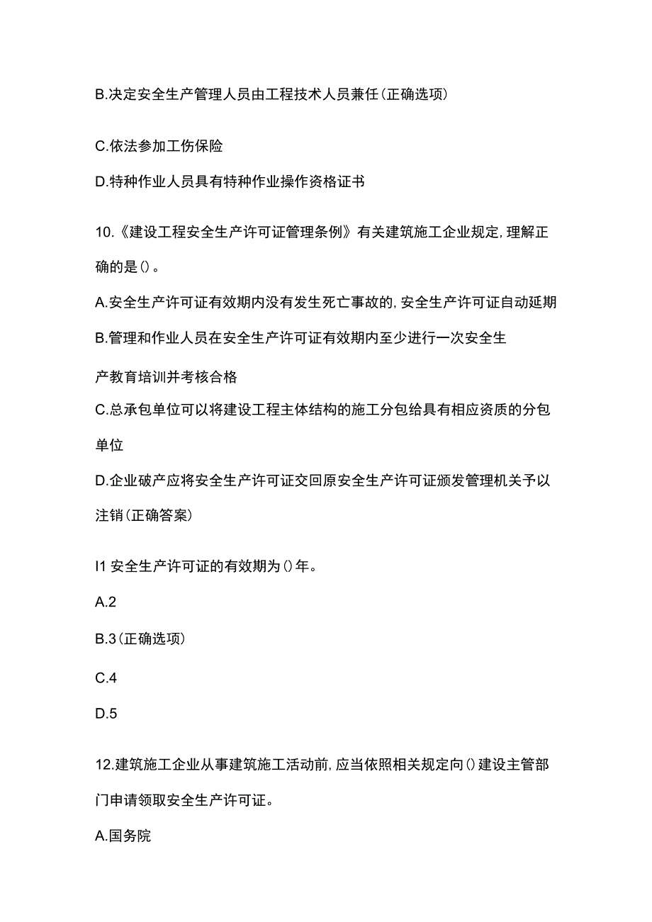 二级建造师考试建设工程法规及相关知识题库含答案.docx_第3页