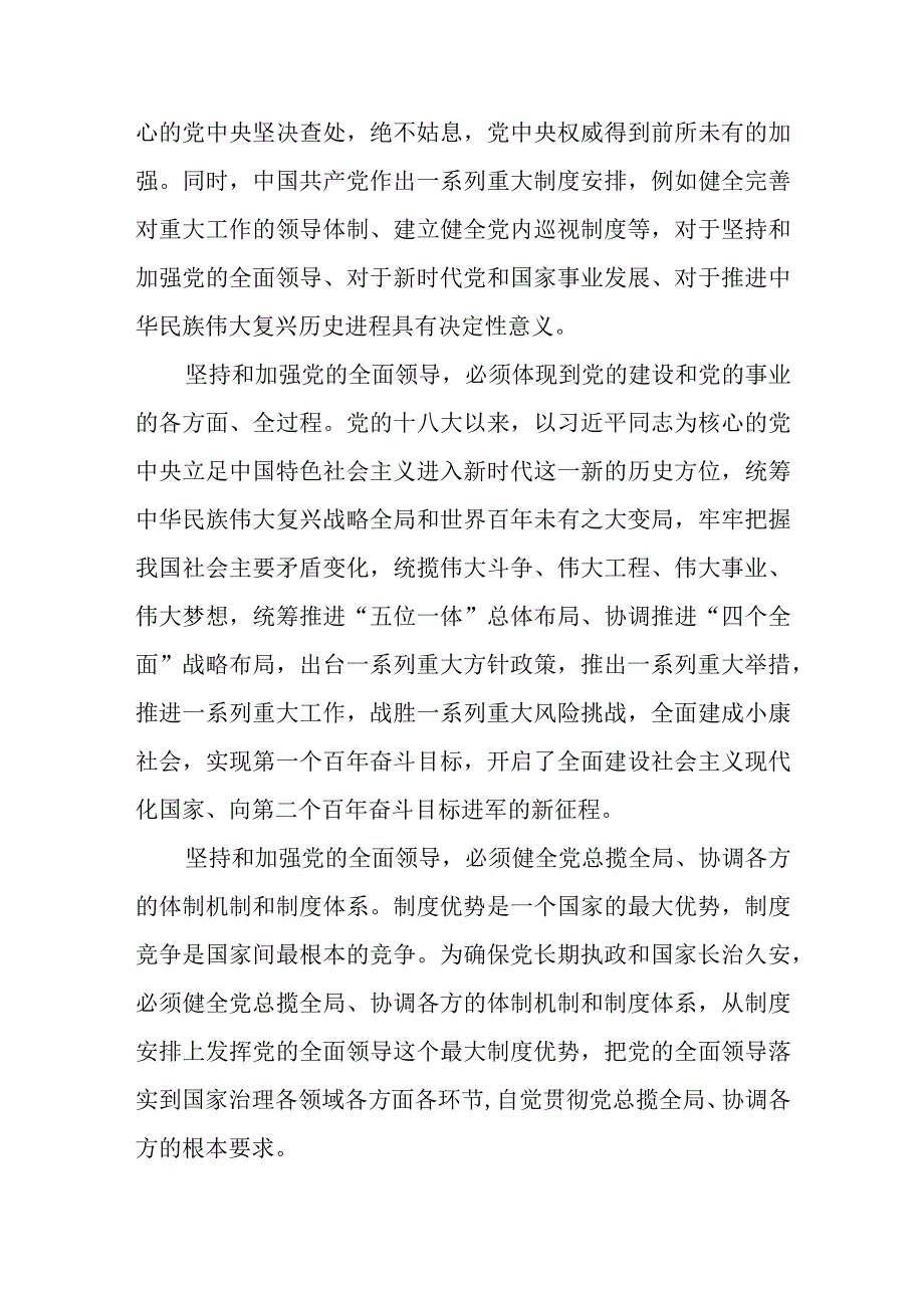 党课：时刻保持解决大党独有难题的清醒和坚定 确保党永远不变质不变色不变味.docx_第2页