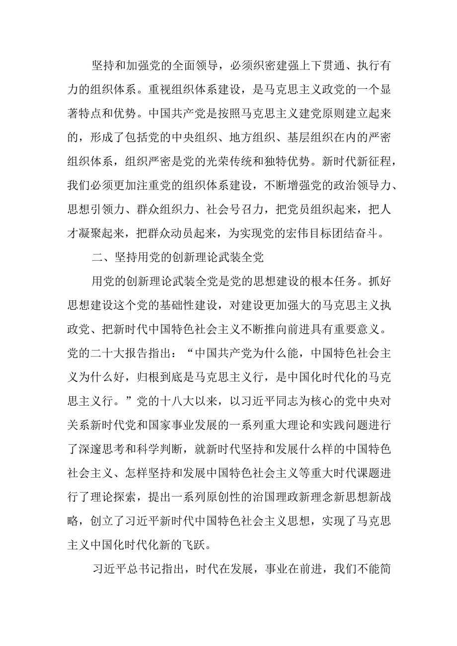 党课：时刻保持解决大党独有难题的清醒和坚定 确保党永远不变质不变色不变味.docx_第3页