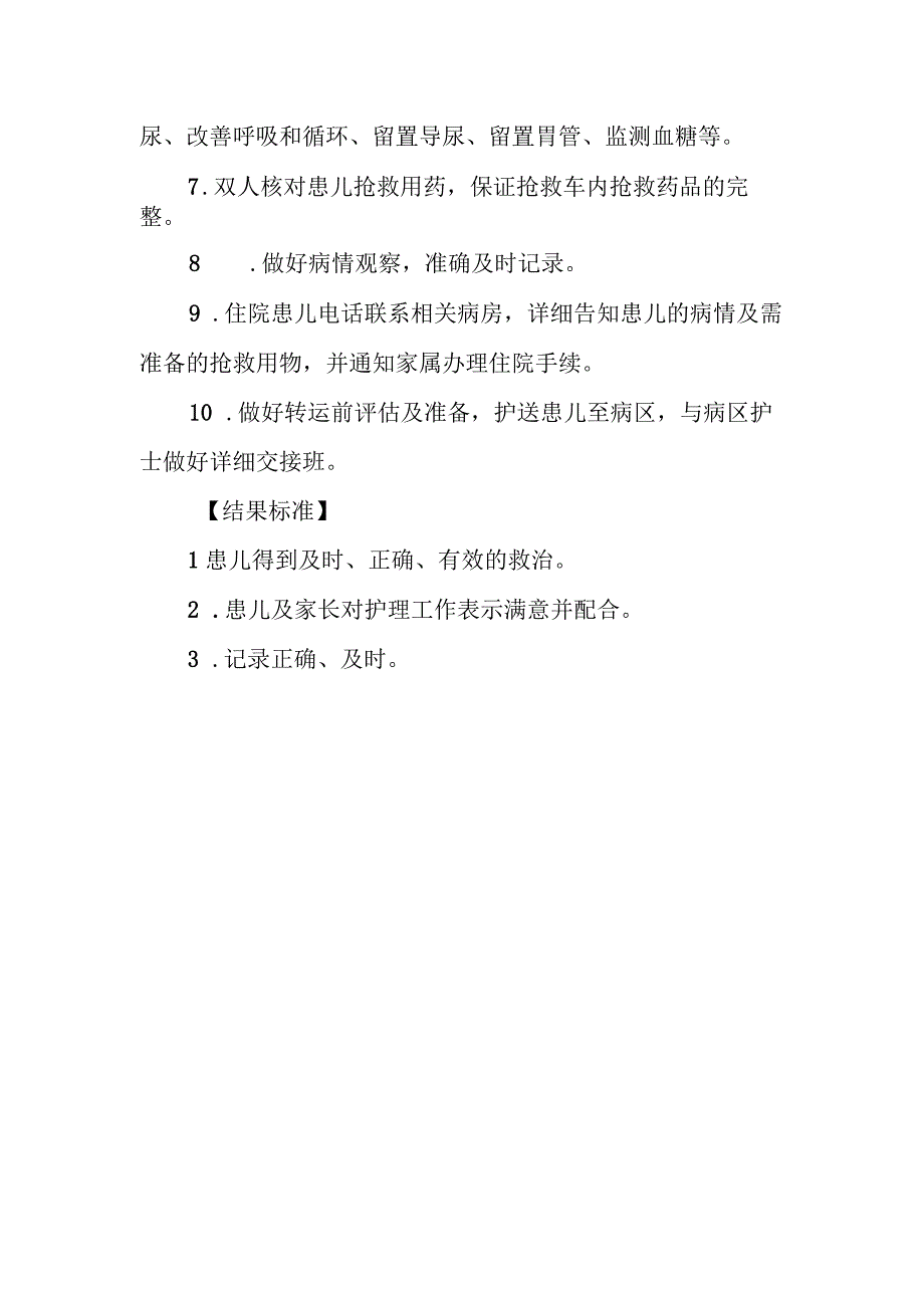 儿科急诊抢救处理流程.docx_第2页