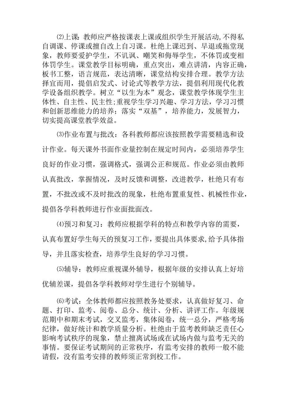 中学教学常规管理要求.docx_第2页