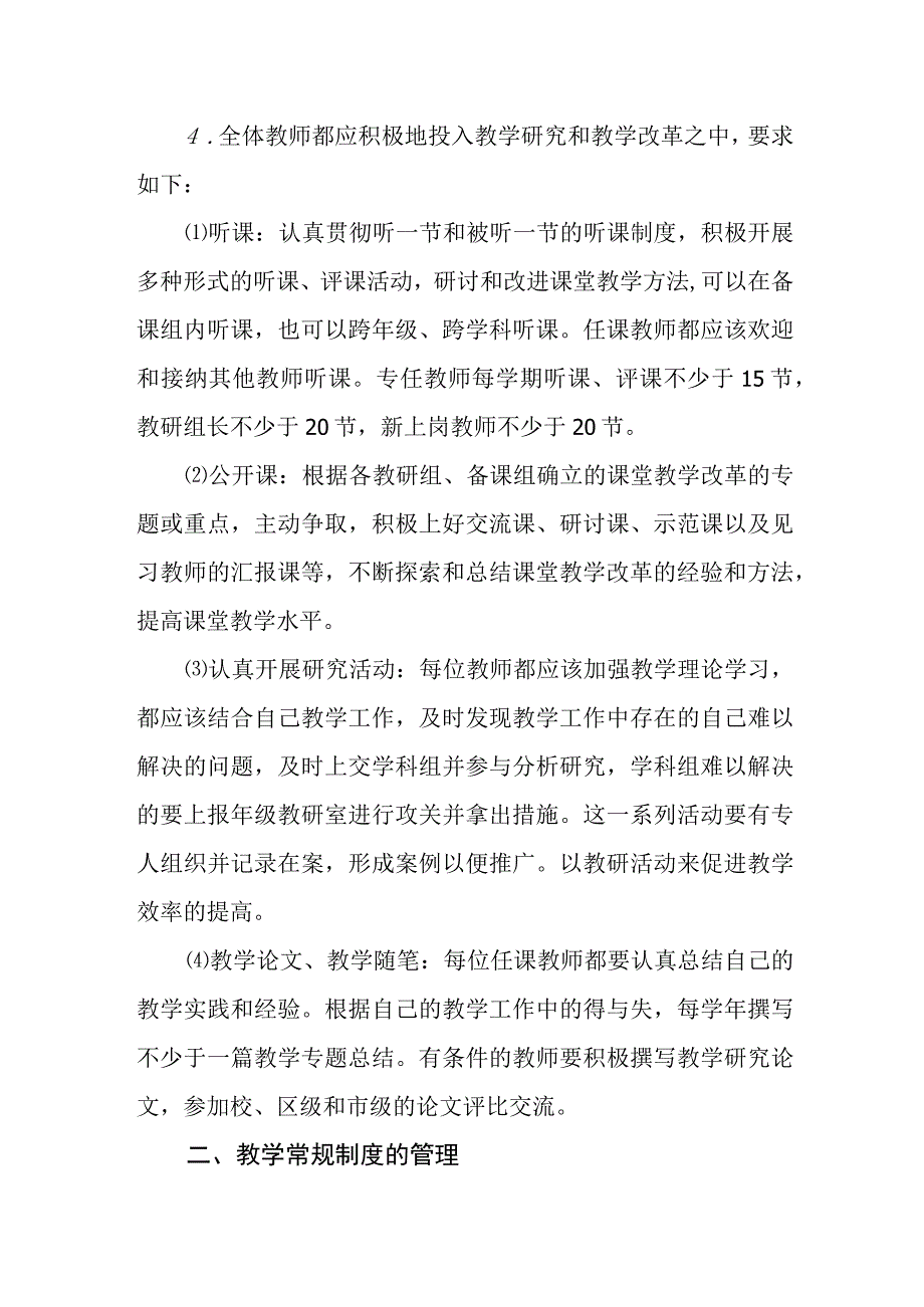 中学教学常规管理要求.docx_第3页