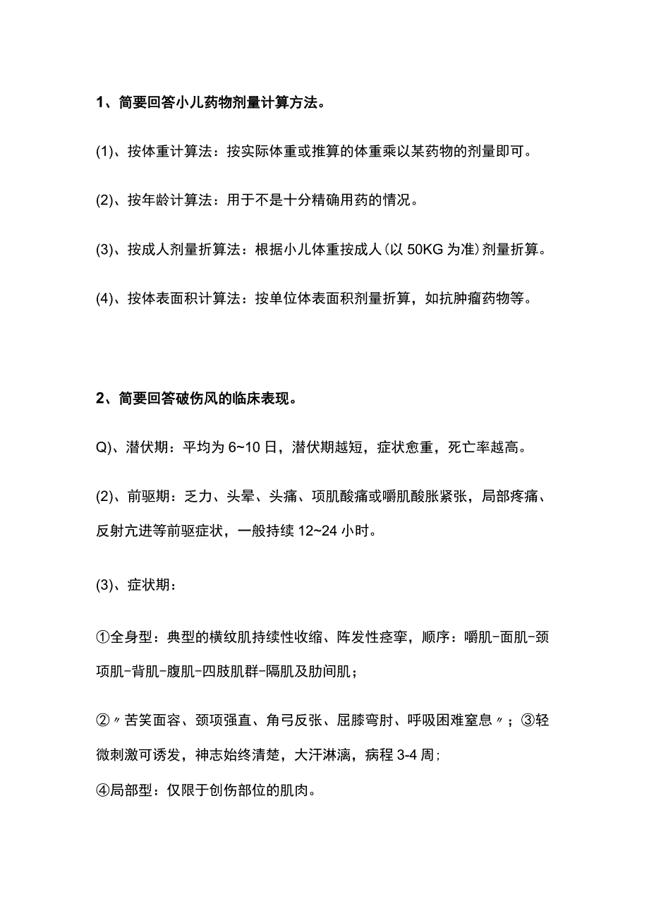 临床医学概论模拟试卷含答案.docx_第1页