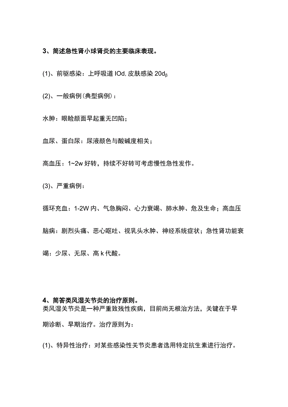 临床医学概论模拟试卷含答案.docx_第2页