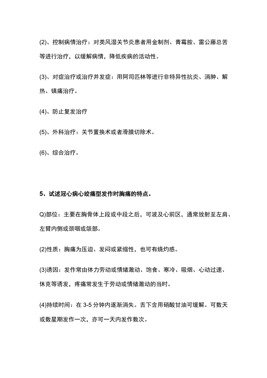 临床医学概论模拟试卷含答案.docx_第3页