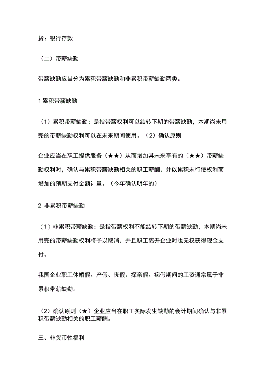 中级会计实务第十章负债及借款费用.docx_第2页