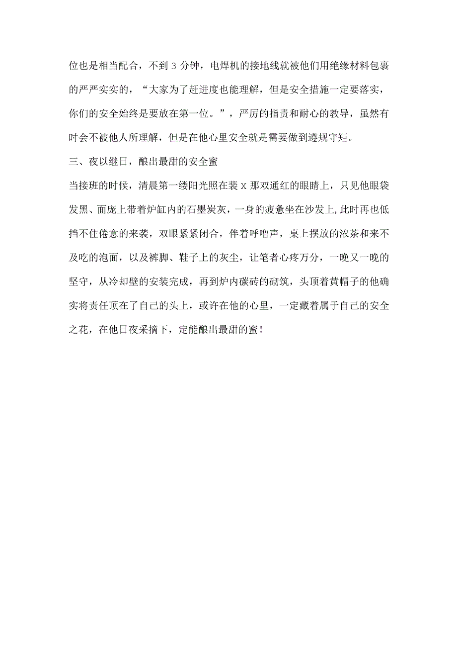 公司安全员工作总结材料.docx_第2页