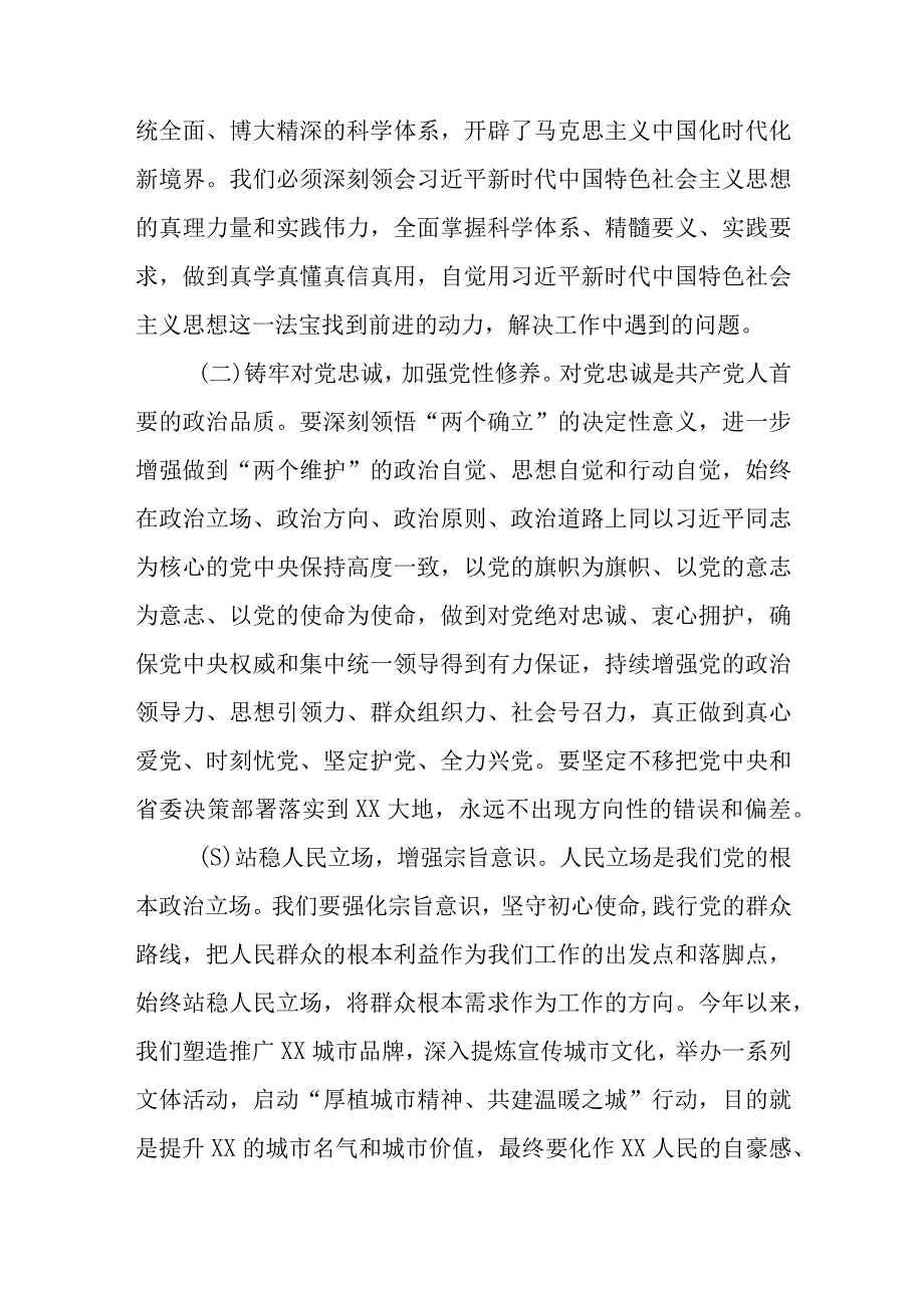 专题党课讲稿：以学铸魂、以学增智、以学正风、以学促干.docx_第2页