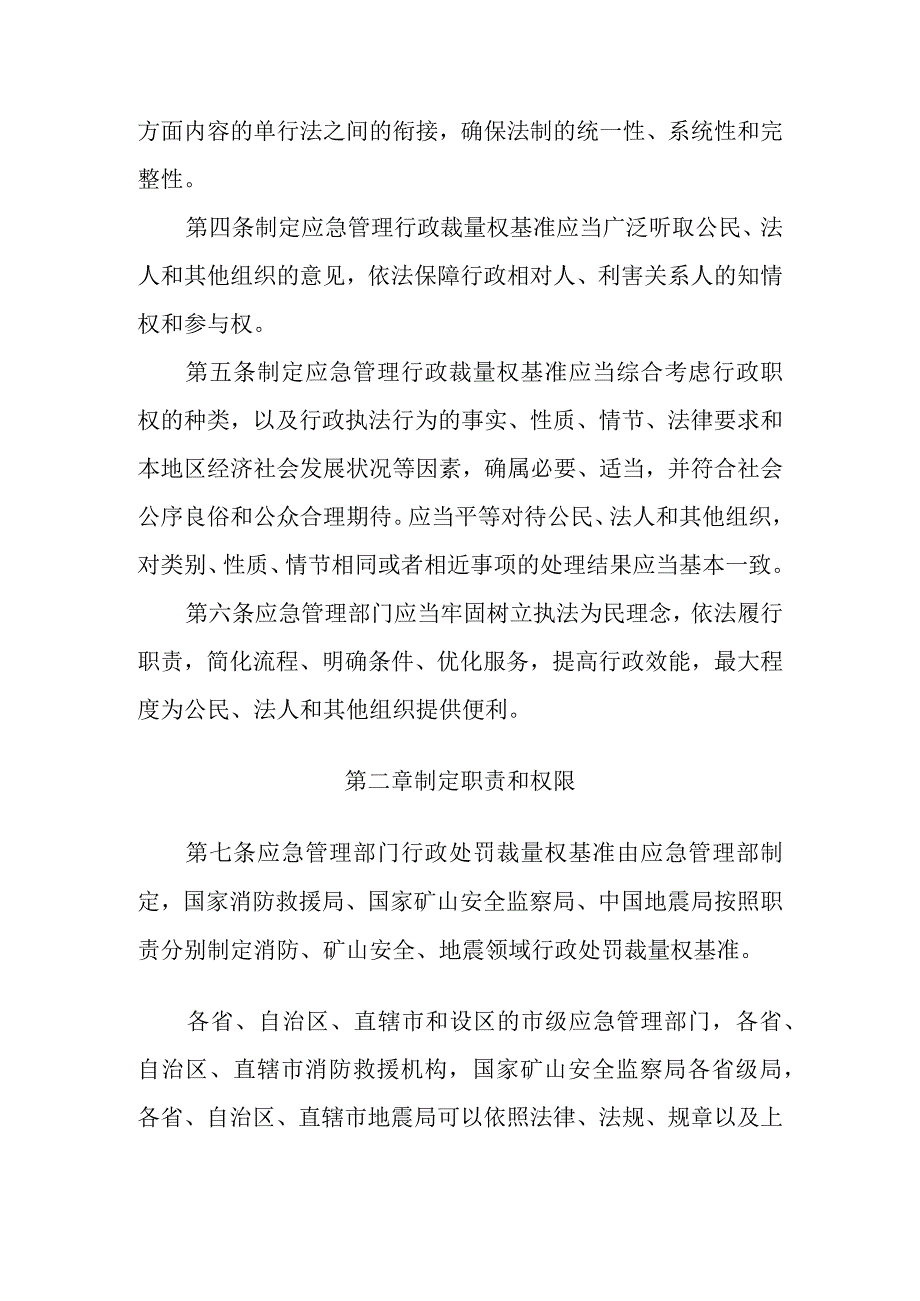 《应急管理行政裁量权基准暂行规定》.docx_第2页