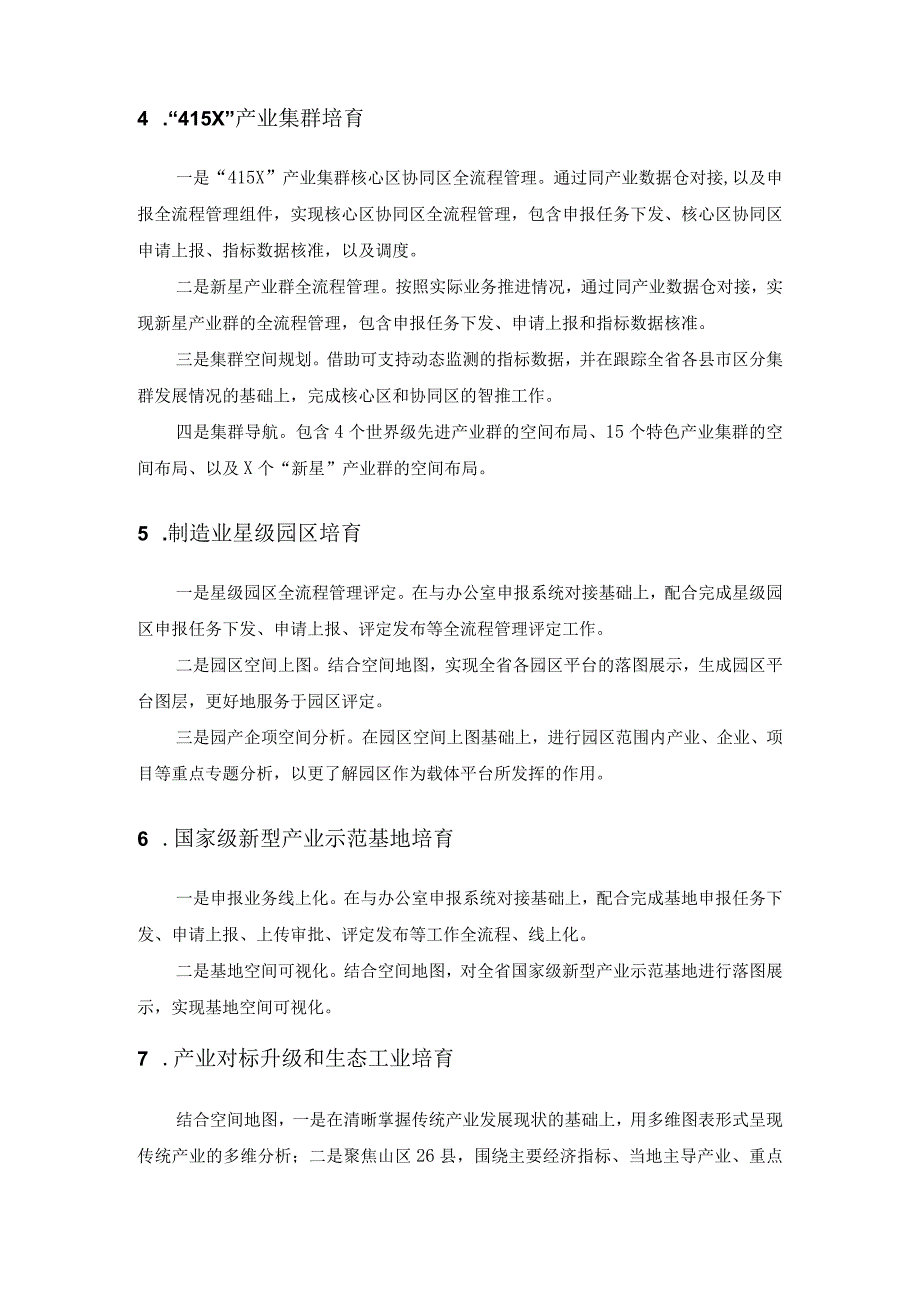 XX省经济和信息化厅XX省工业全域治理应用项目建设意见.docx_第3页