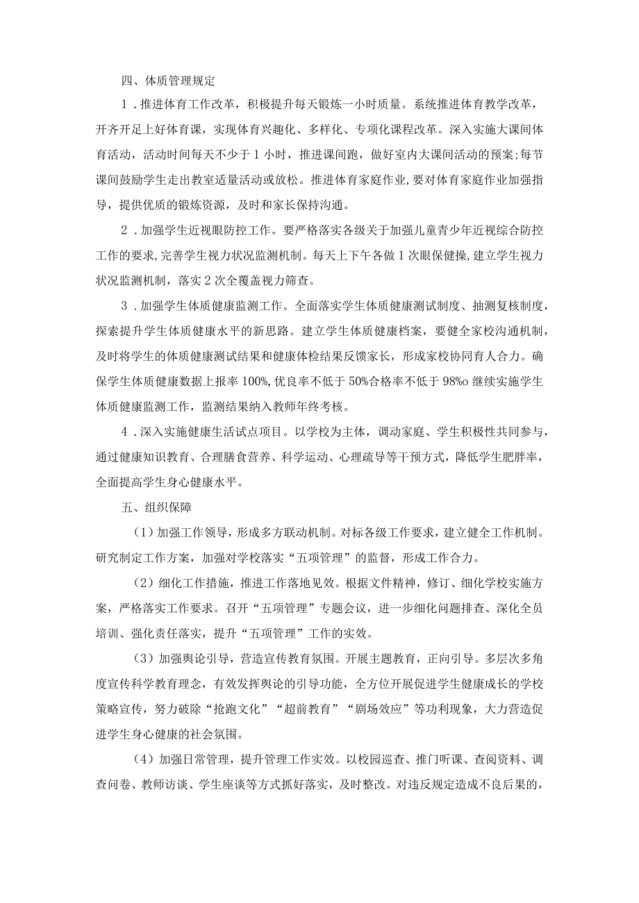 中小学体质管理实施方案(1).docx_第2页